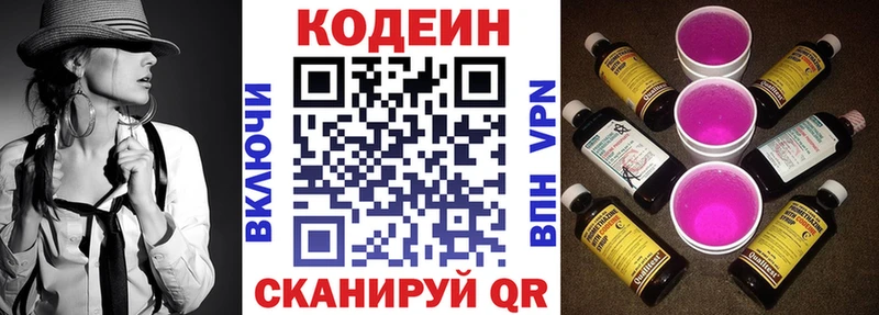 Кодеиновый сироп Lean напиток Lean (лин) blacksprut зеркало Уссурийск